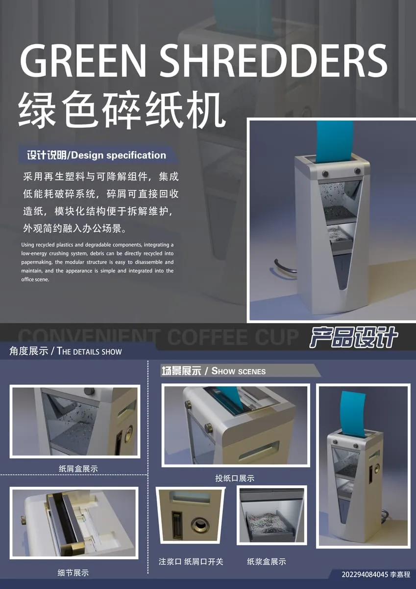 绿色碎纸机设计