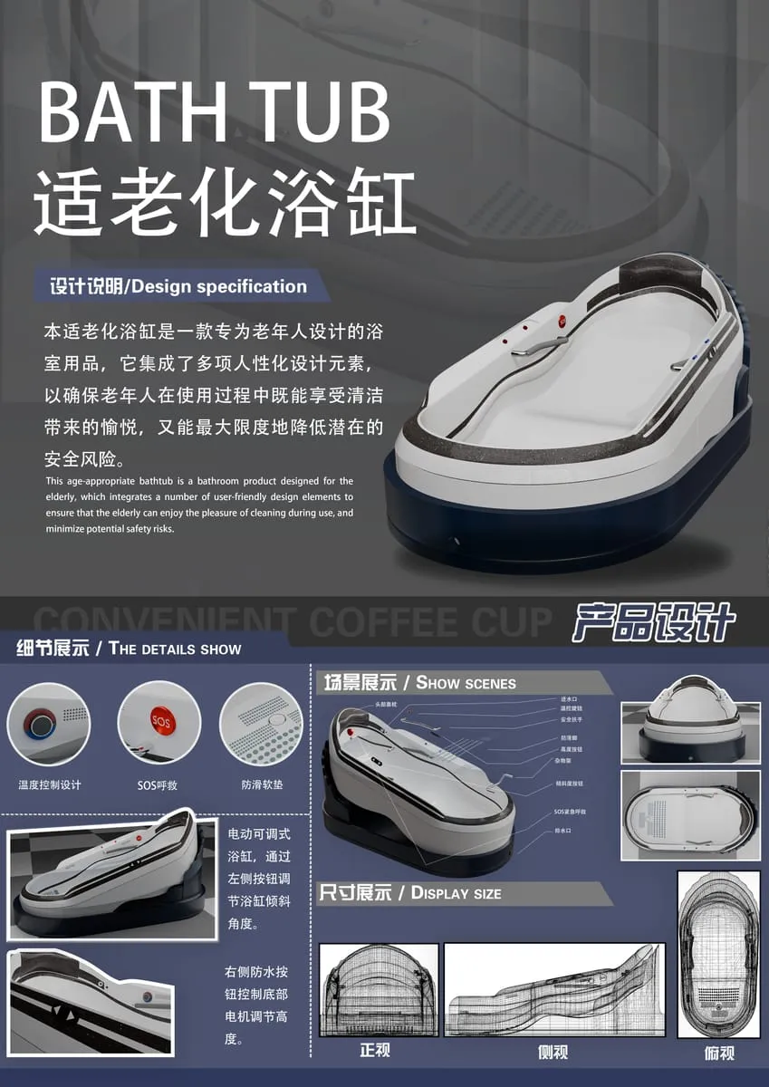 适老化浴缸设计《C-CUP》