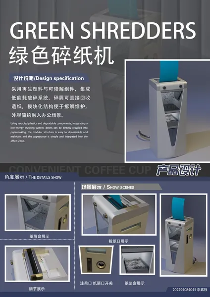 绿色碎纸机设计 展板