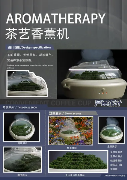 茶艺香薰机设计 展板